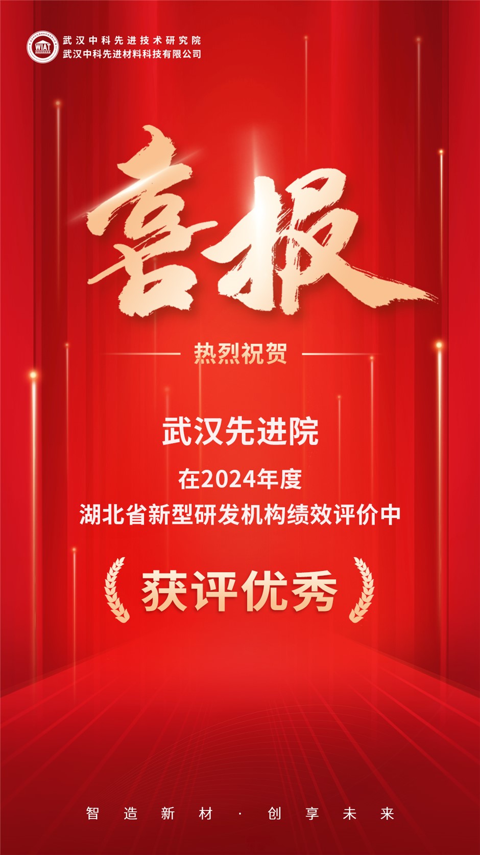 喜報-獲評優秀2.jpg
