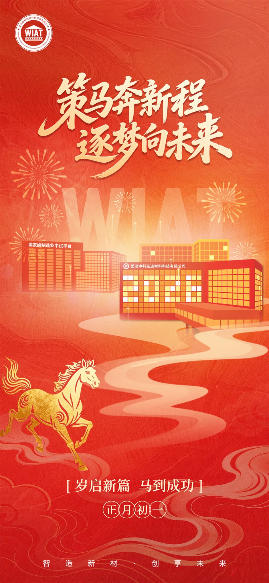 （武漢院）春節2026.jpg