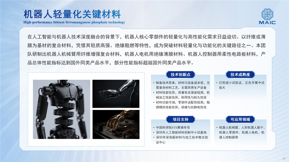 材智中心成果手冊（0912封面修改）_43.png
